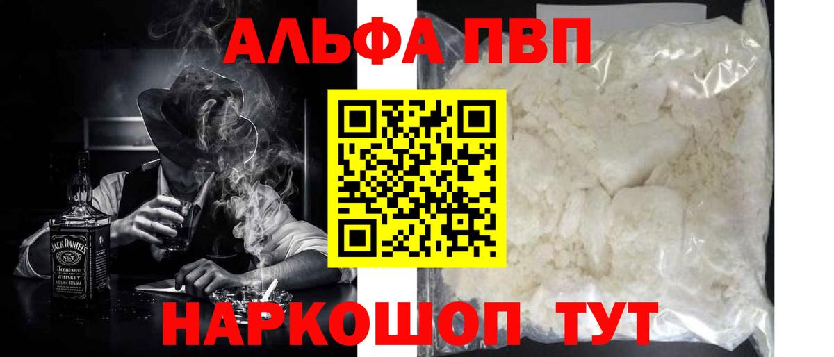 А ПВП Соль  Alpha-PVP  Вход с VPN  A PVP СК  Ессентуки  А ПВП Соль 