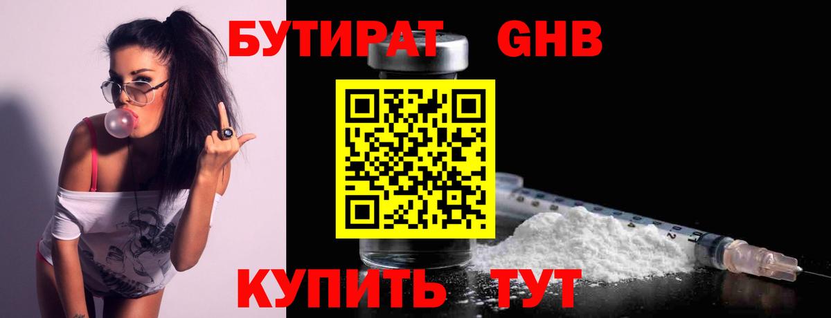 БУТИРАТ BDO  Вход с VPN  Ессентуки 