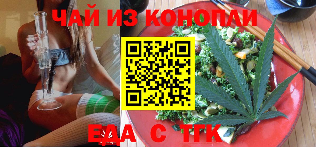 Еда ТГК конопля  Вход с VPN  Ессентуки 