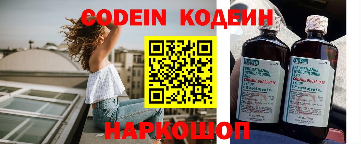 Кодеин Purple Drank Ессентуки