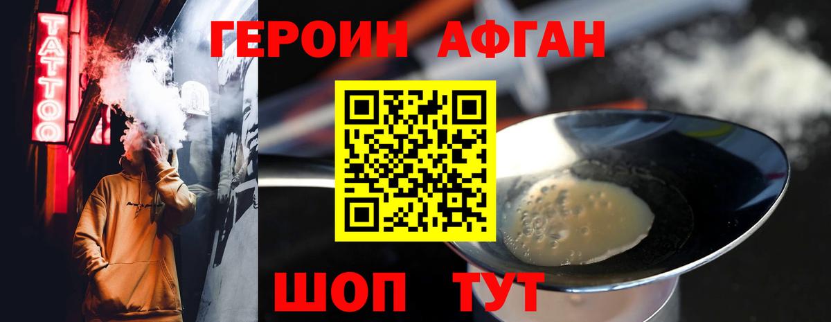 ГЕРОИН VHQ Ессентуки