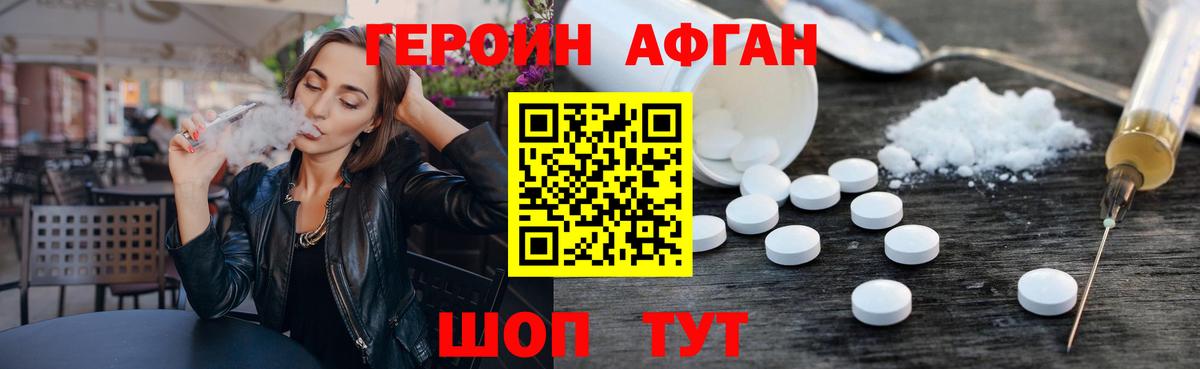ГЕРОИН афганец  Вход с VPN  Героин  Ессентуки 
