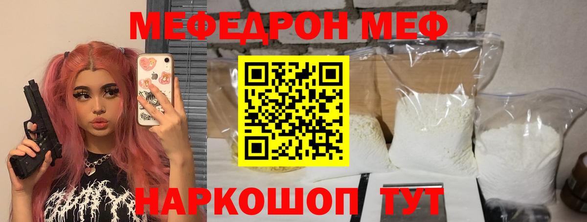Меф  Ессентуки