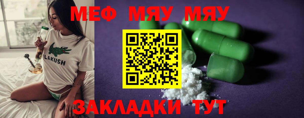 МЯУ-МЯУ мяу мяу  Вход с VPN  Ессентуки  МЕФ  Меф 4 MMC 